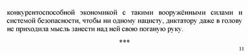 ст - Романчук 2022-08-02 про ст Свириденко_Страница_11