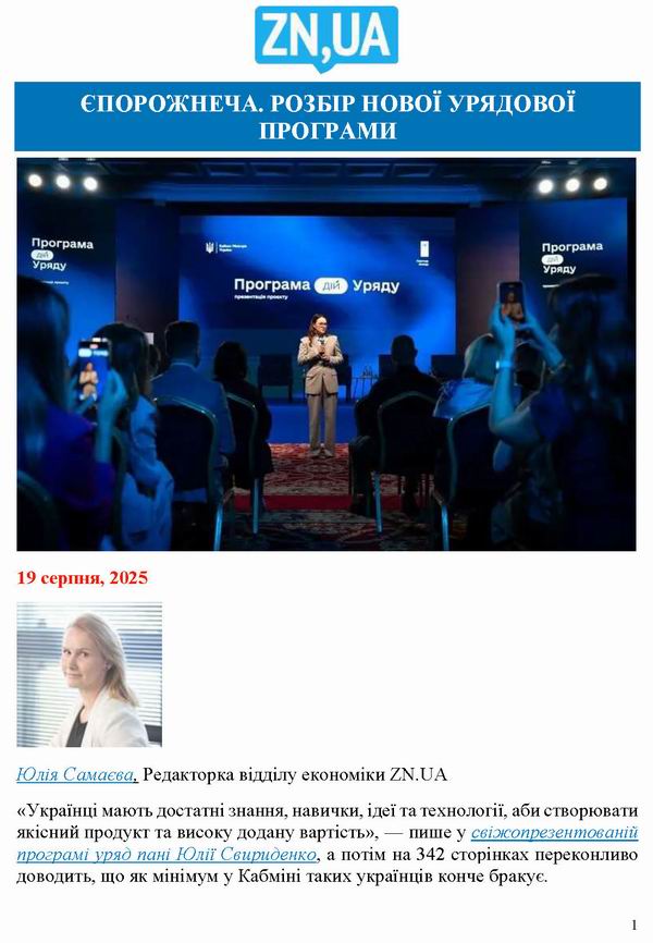 ст - Самаєва 2025-08-18 про Прогр Кабм-Свир [ЗН] 8с_Page_1  600