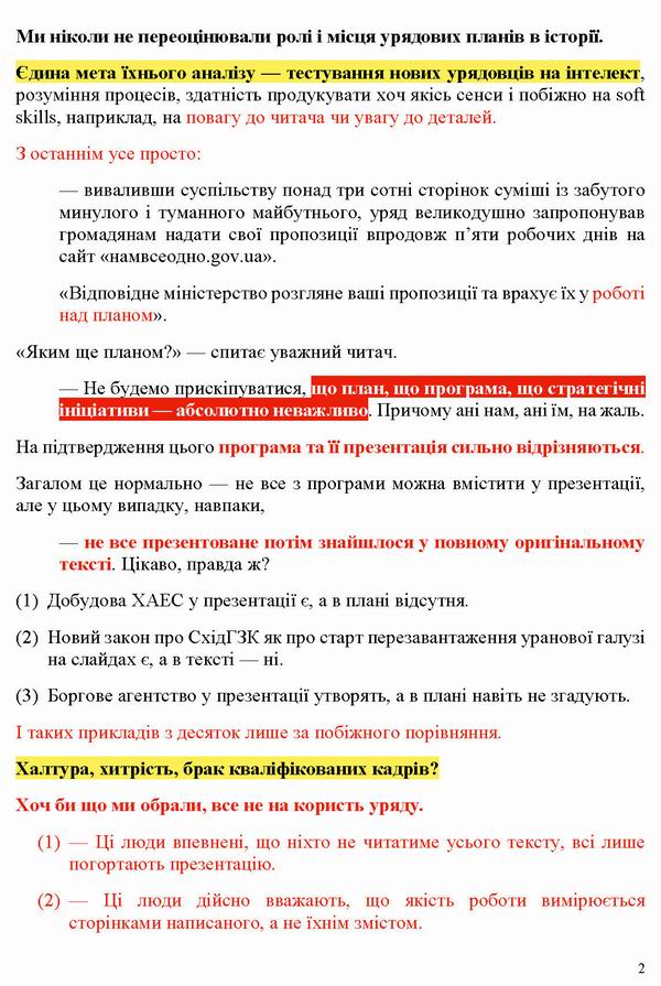 ст - Самаєва 2025-08-18 про Прогр Кабм-Свир [ЗН] 8с_Page_2