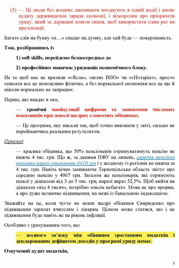 ст - Самаєва 2025-08-18 про Прогр Кабм-Свир [ЗН] 8с_Page_3