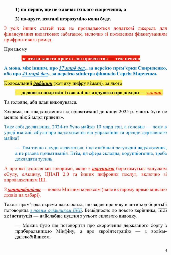 ст - Самаєва 2025-08-18 про Прогр Кабм-Свир [ЗН] 8с_Page_4