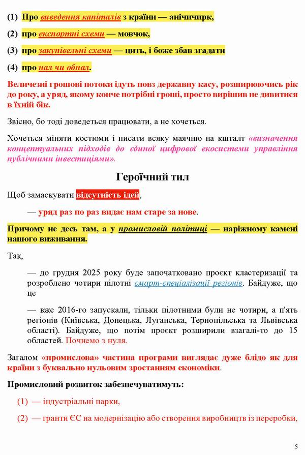 ст - Самаєва 2025-08-18 про Прогр Кабм-Свир [ЗН] 8с_Page_5