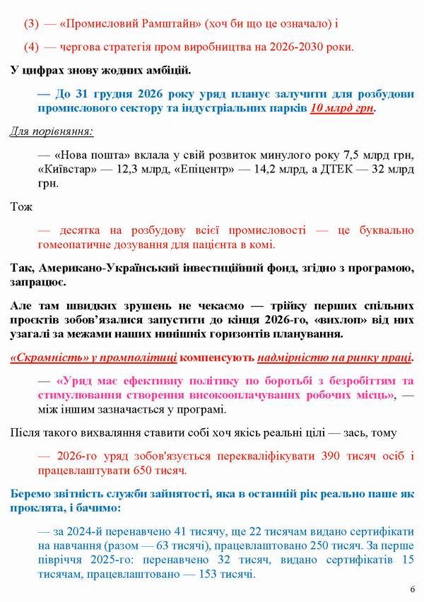 ст - Самаєва 2025-08-18 про Прогр Кабм-Свир [ЗН] 8с_Page_6