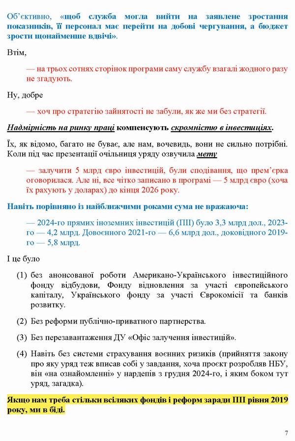 ст - Самаєва 2025-08-18 про Прогр Кабм-Свир [ЗН] 8с_Page_7