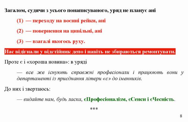 ст - Самаєва 2025-08-18 про Прогр Кабм-Свир [ЗН] 8с_Page_8