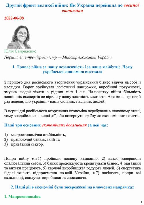 ст - Свириденко 2022-06-13  Воєнна економіка_Страница_1