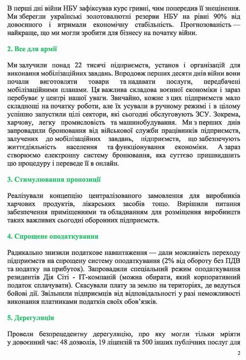 ст - Свириденко 2022-06-13  Воєнна економіка_Страница_2