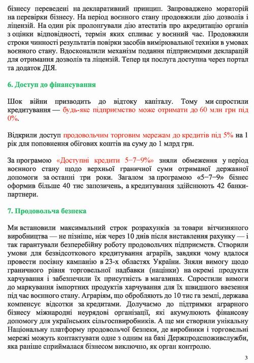 ст - Свириденко 2022-06-13  Воєнна економіка_Страница_3