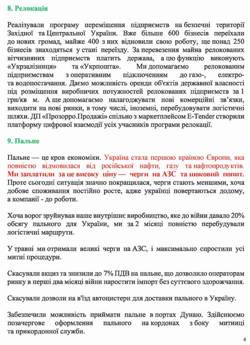 ст - Свириденко 2022-06-13  Воєнна економіка_Страница_4