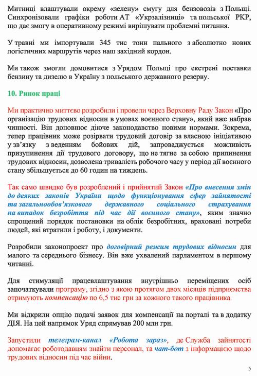 ст - Свириденко 2022-06-13  Воєнна економіка_Страница_5