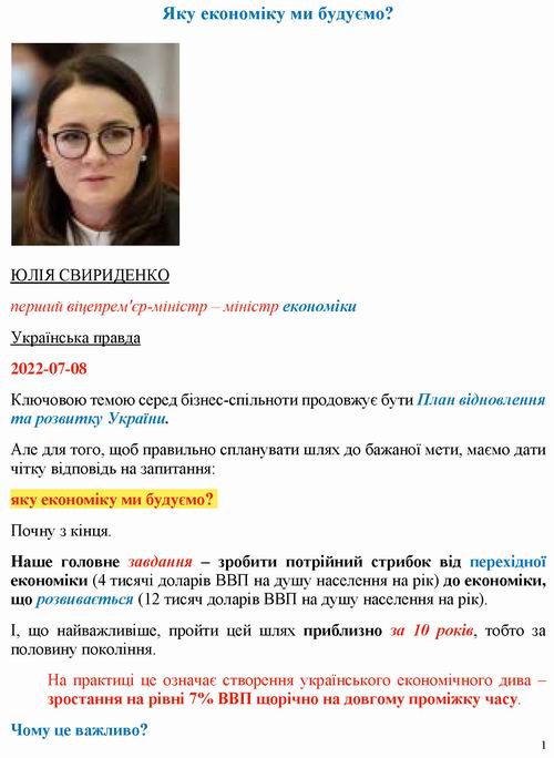 ст - Свириденко 2022-07-08 [УП] 14с_Страница_01