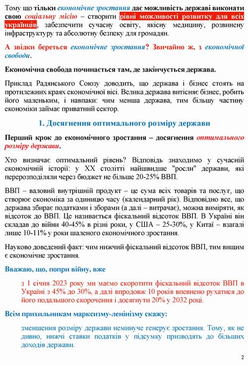 ст - Свириденко 2022-07-08 [УП] 14с_Страница_02