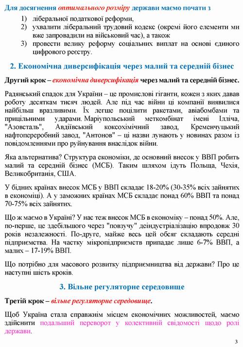 ст - Свириденко 2022-07-08 [УП] 14с_Страница_03