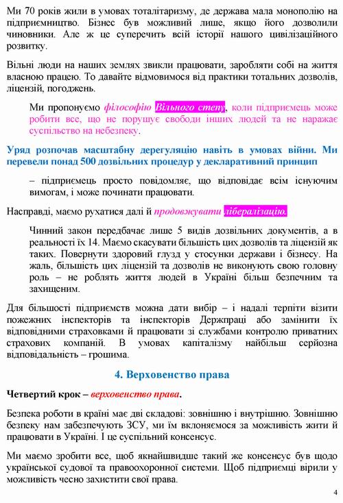 ст - Свириденко 2022-07-08 [УП] 14с_Страница_04