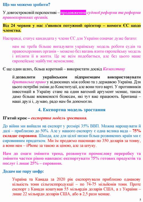 ст - Свириденко 2022-07-08 [УП] 14с_Страница_05