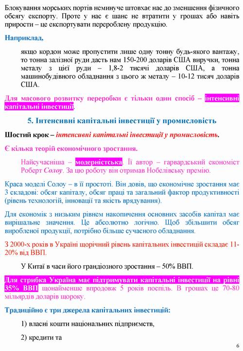 ст - Свириденко 2022-07-08 [УП] 14с_Страница_06