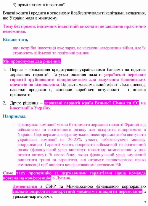ст - Свириденко 2022-07-08 [УП] 14с_Страница_07