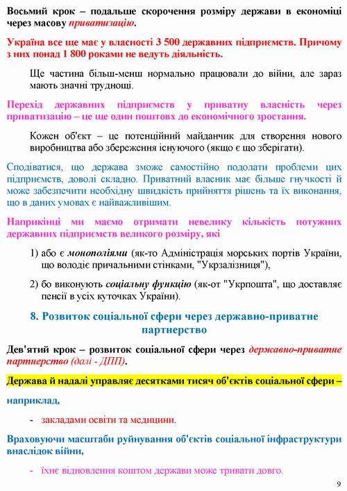 ст - Свириденко 2022-07-08 [УП] 14с_Страница_09