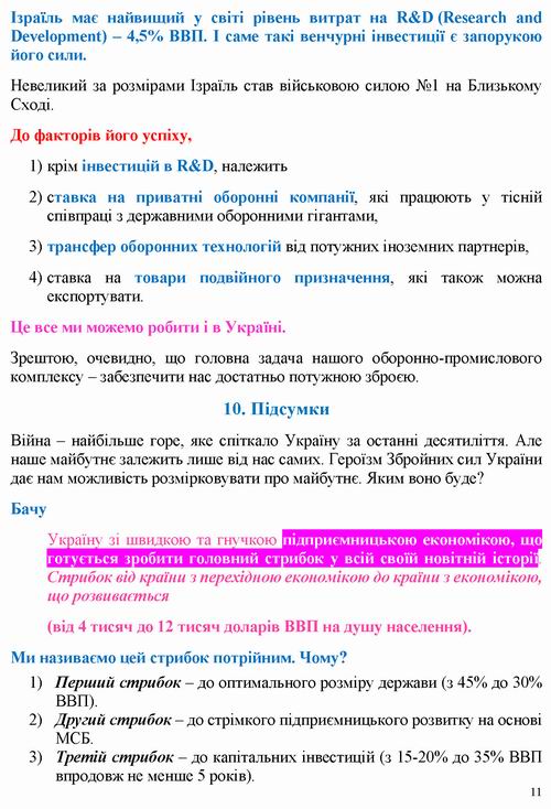 ст - Свириденко 2022-07-08 [УП] 14с_Страница_11