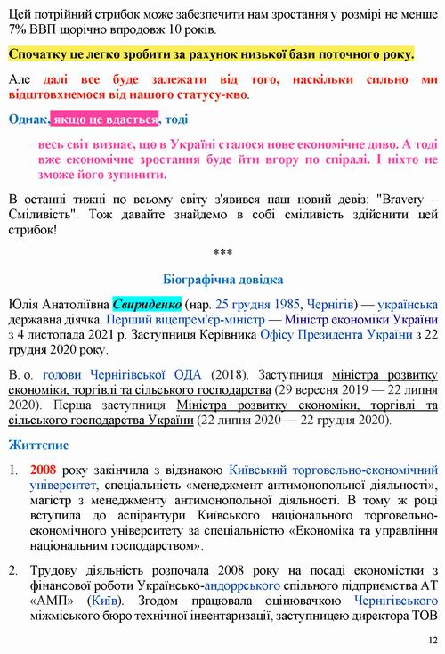 ст - Свириденко 2022-07-08 [УП] 14с_Страница_12