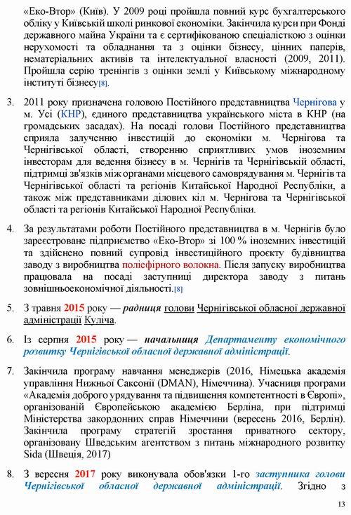 ст - Свириденко 2022-07-08 [УП] 14с_Страница_13