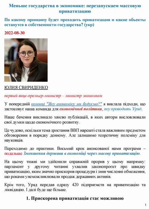 ст - Свириденко 2022-07-30_Страница_1