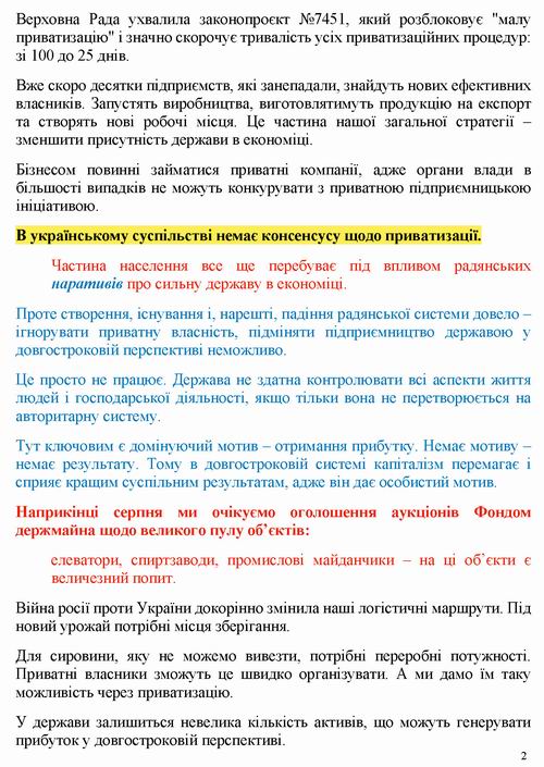 ст - Свириденко 2022-07-30_Страница_2