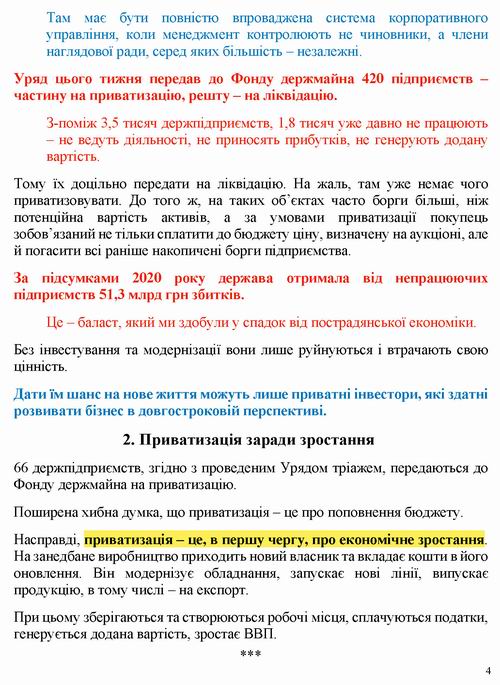 ст - Свириденко 2022-07-30_Страница_4