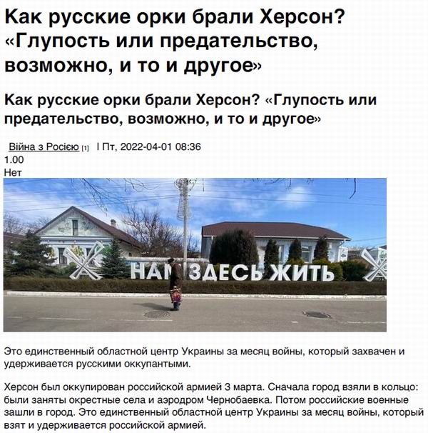 ст - Сдача Херсона 2022-04-01