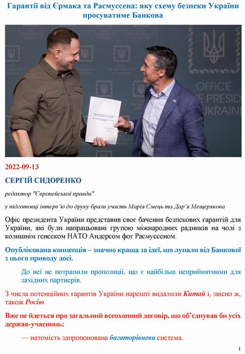 ст - Сидоренко 2022-09-13 безпека від Єрмака 15с_Страница_01