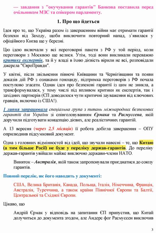 ст - Сидоренко 2022-09-13 безпека від Єрмака 15с_Страница_03