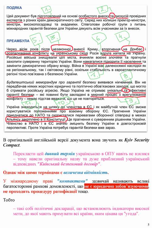 ст - Сидоренко 2022-09-13 безпека від Єрмака 15с_Страница_05
