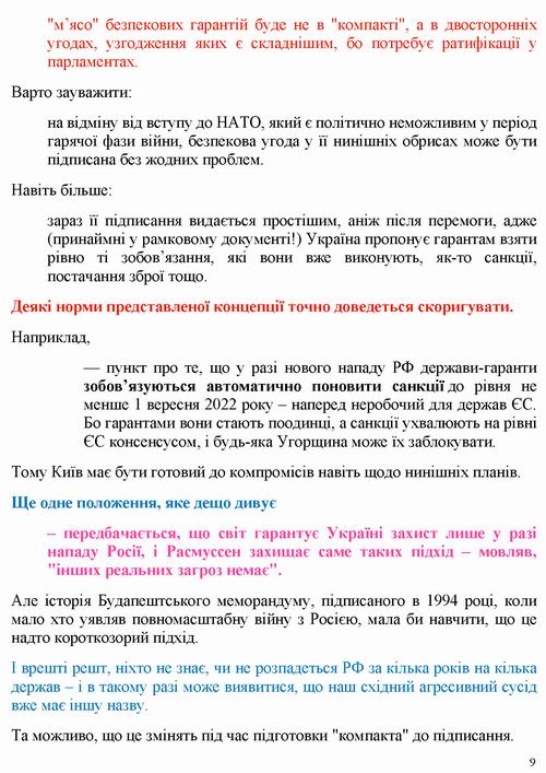 ст - Сидоренко 2022-09-13 безпека від Єрмака 15с_Страница_09
