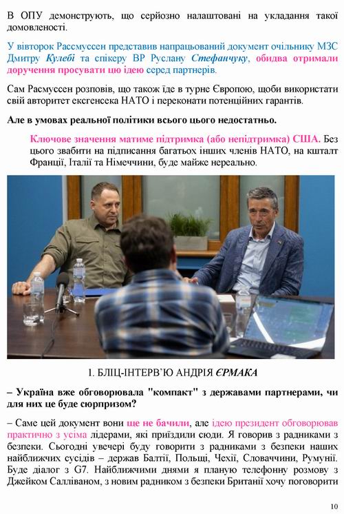 ст - Сидоренко 2022-09-13 безпека від Єрмака 15с_Страница_10