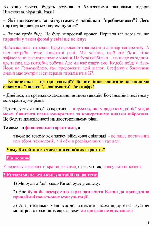 ст - Сидоренко 2022-09-13 безпека від Єрмака 15с_Страница_11