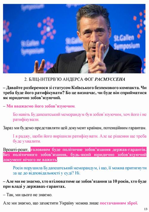 ст - Сидоренко 2022-09-13 безпека від Єрмака 15с_Страница_13