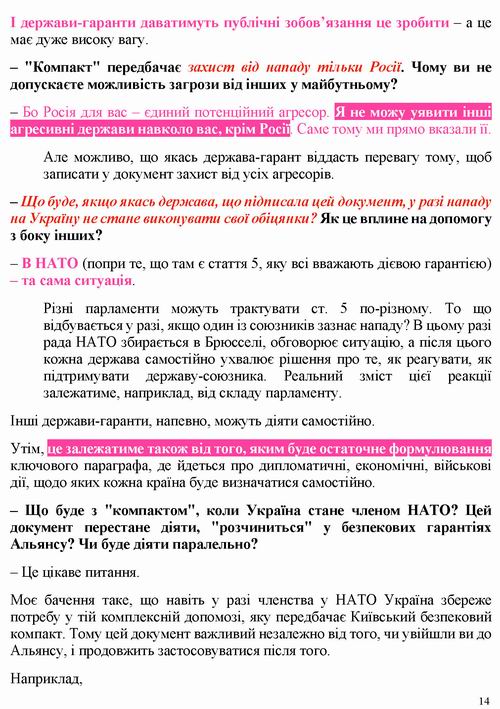 ст - Сидоренко 2022-09-13 безпека від Єрмака 15с_Страница_14