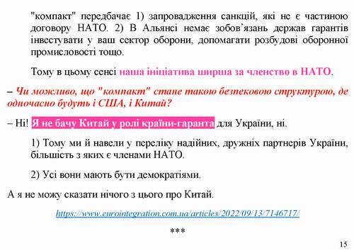ст - Сидоренко 2022-09-13 безпека від Єрмака 15с_Страница_15
