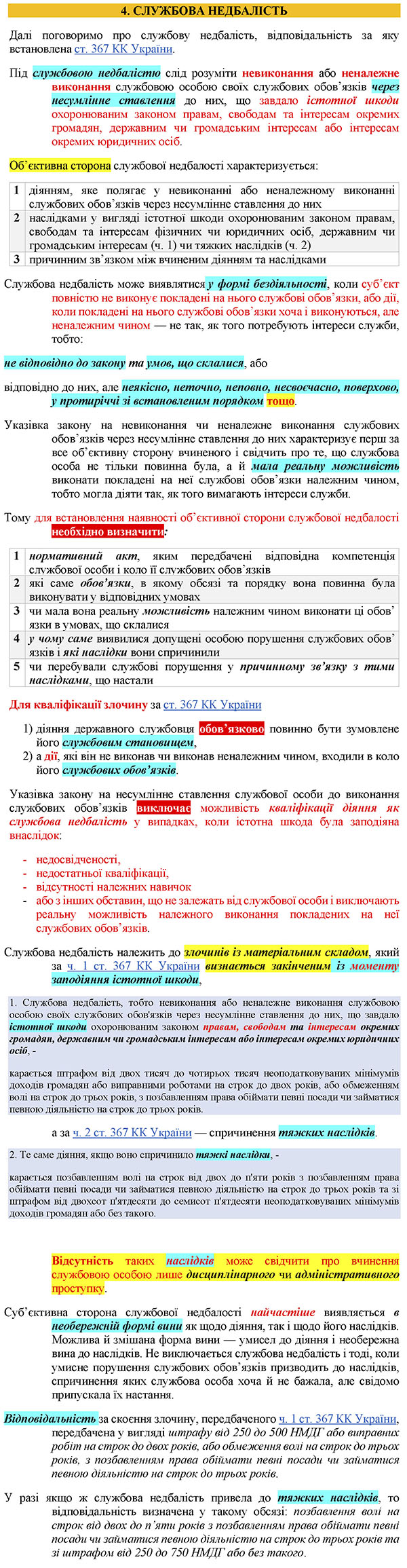 ст - Служб крим правопоруш (2) Недбалість