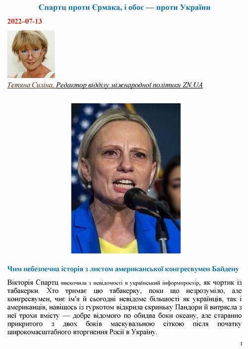 ст - Сіліна 2022-07-13 про Спартц і Єрм_Страница_01