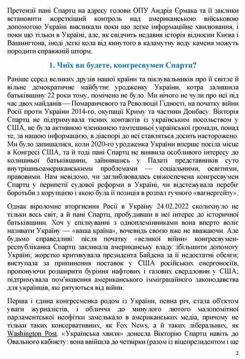 ст - Сіліна 2022-07-13 про Спартц і Єрм_Страница_02