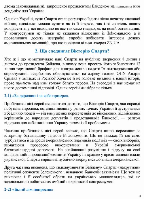 ст - Сіліна 2022-07-13 про Спартц і Єрм_Страница_03