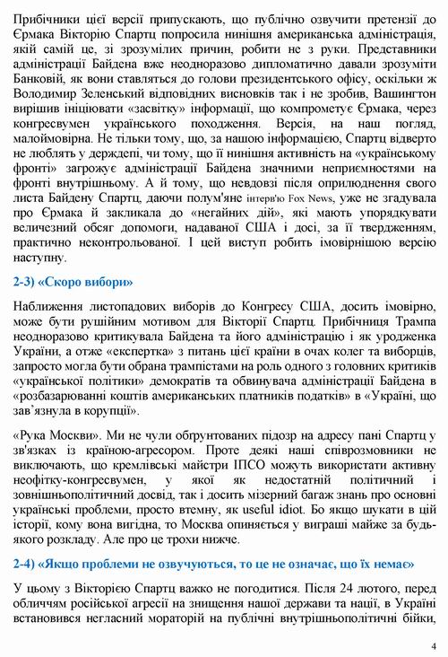 ст - Сіліна 2022-07-13 про Спартц і Єрм_Страница_04