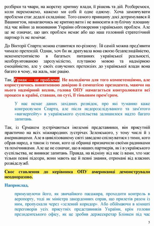 ст - Сіліна 2022-07-13 про Спартц і Єрм_Страница_05