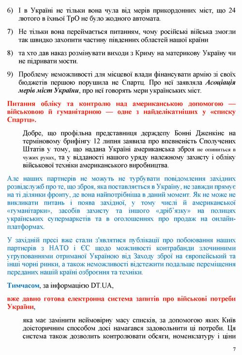 ст - Сіліна 2022-07-13 про Спартц і Єрм_Страница_07