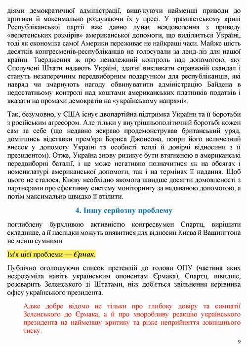 ст - Сіліна 2022-07-13 про Спартц і Єрм_Страница_09