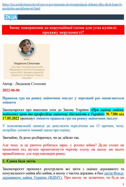 ст - Сімонова 2022-06-06 про ЗП № 7386 Ринок оцінки [ЗН] 6c_Страница_1