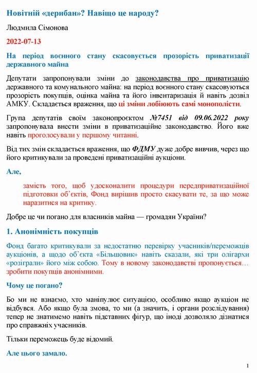 ст - Сімонова 2022-07-13  ЗП приватиз_Страница_1