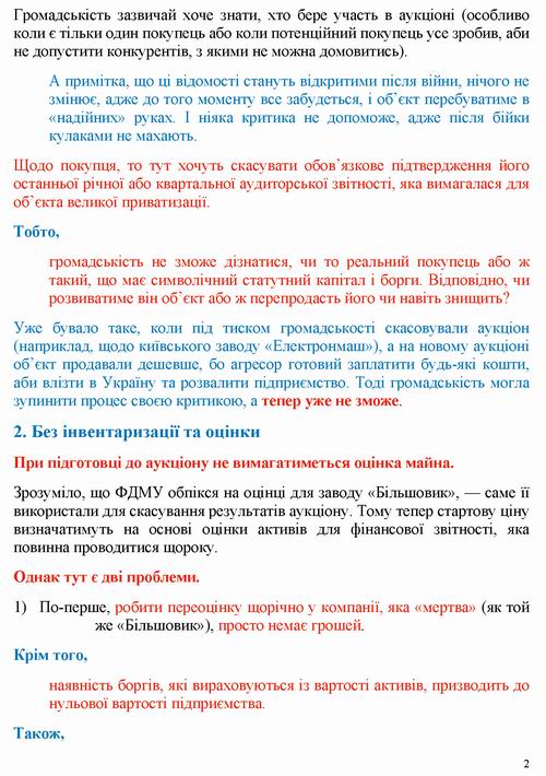 ст - Сімонова 2022-07-13  ЗП приватиз_Страница_2