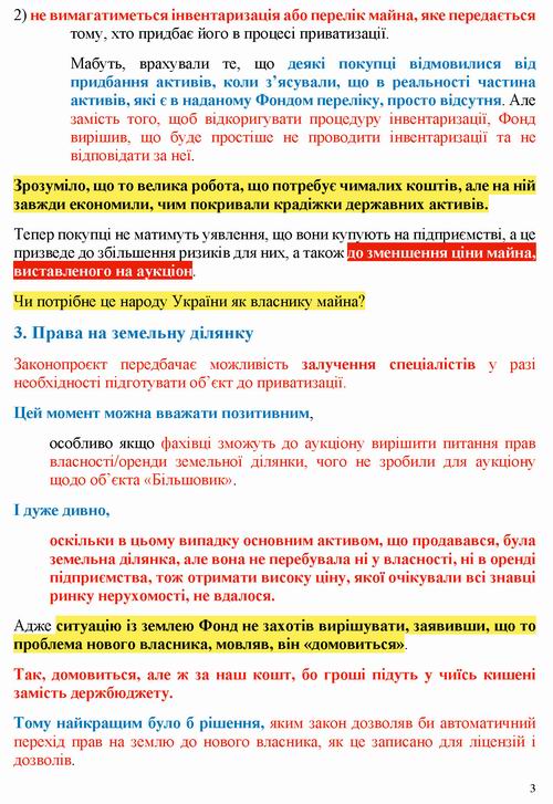 ст - Сімонова 2022-07-13  ЗП приватиз_Страница_3